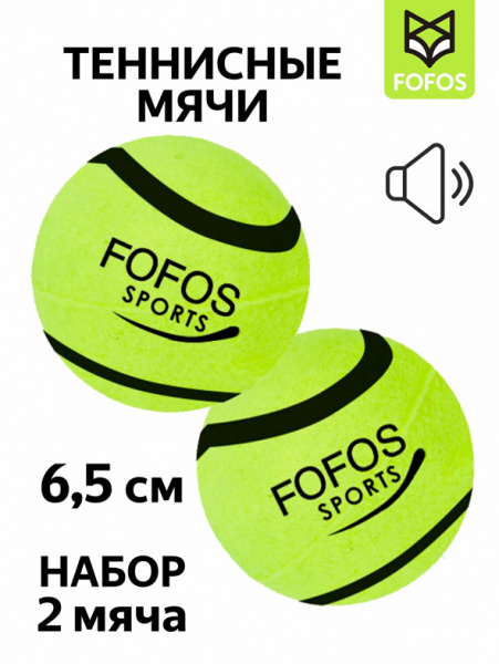 Fofos Набор теннисные мячики для собак (2 шт.)