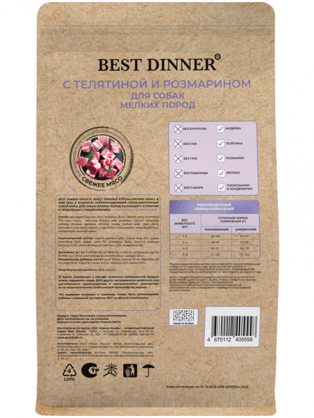 Best Dinner Holistic Dog Hypoallergenic Small&Mini купить в ZooKorm24.ru
