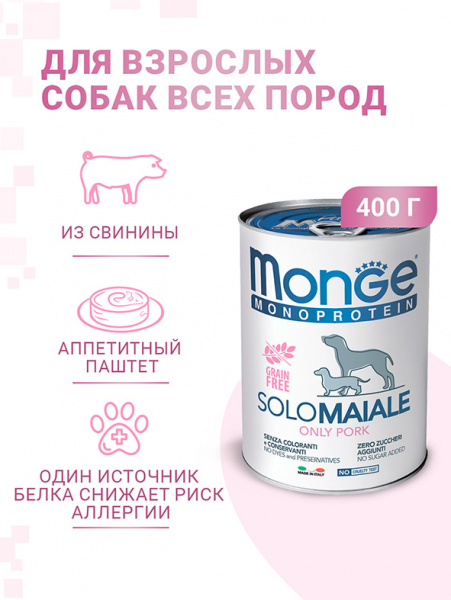 Monge Dog Monoprotein Solo влажный корм для собак, паштет, утка, консервы