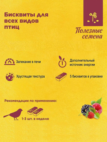 Rio Бисквиты для птиц  с полезными семенами (5шт), 35гр