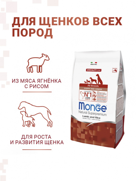 Monge Dog Speciality Line Puppy&Junior Lamb купить в ZooKorm24.ru
