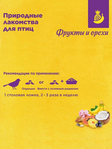 Rio Смесь фруктово-ореховая для всех видов птиц, 160гр