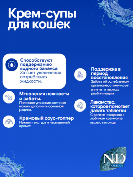 Farmina N&D Ocean Cat Cream крем-суп для кошек с лососем и тунцом, 60гр