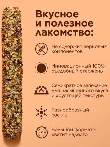 Little One Лакомство Зеленая долина съедобная беззерновая палочка с овощами для декоративных животных, 160гр