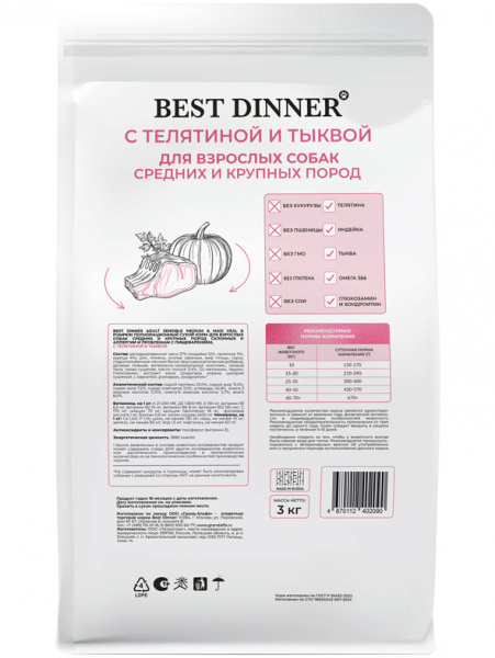 Best Dinner Sensible Adult Medium&Maxi купить в ZooKorm24.ru
