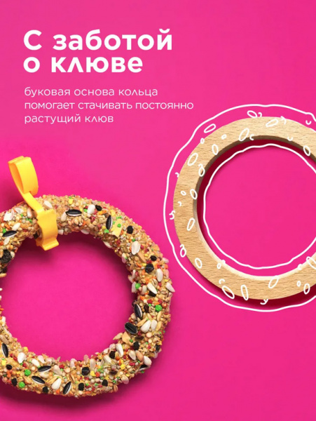 Rio Лакомство игрушка Веселое колечко для средних попугаев, 85гр