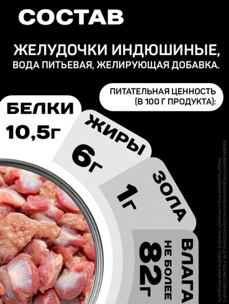 Четвероногий Гурман Platinum Line Консервы для взрослых собак, желудочки индюшиные в желе