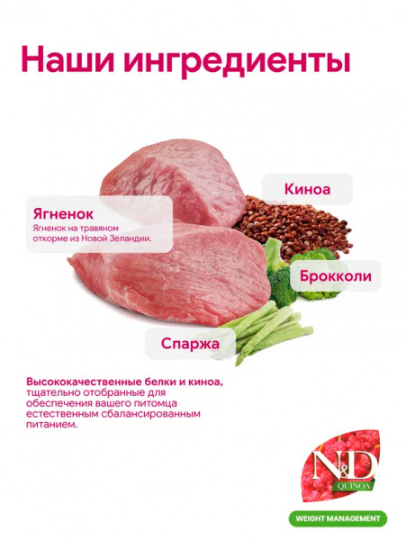 Farmina N&D Quinoa Cat Grain Free Weight Management купить в ZooKorm24.ru
