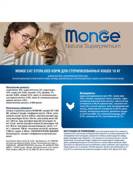 Monge Cat Daily Line Sterilised купить в ZooKorm24.ru
