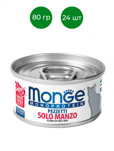 Monge Cat Monoprotein Solo влажный корм для кошек, мясные хлопья, говядина, консервы