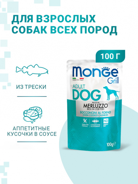 Monge Dog Grill Adult влажный корм для взрослых собак, треска, паучи