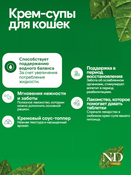 Farmina N&D Prime Cat Cream крем-суп для кошек с курицей и тунцом, 60гр